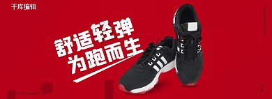 黑色运动鞋跑鞋红色简约电商全屏banner