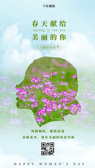 春天献给美丽的你女人剪影花海红色绿色渐变海报