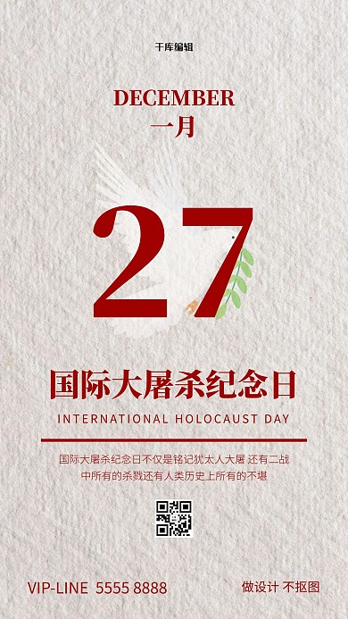 国际大屠杀纪念日文字红色简约大气海报