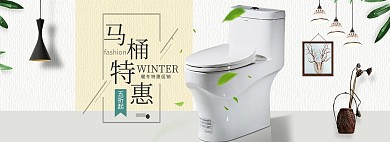 家居风淘宝马桶海报模板