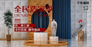 C4D全民造家季banner