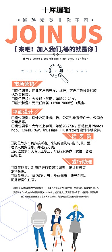 创意招聘企业展架设计易拉宝易拉宝