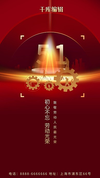 五一劳动节劳动人民红色大气海报