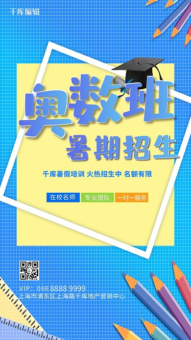 暑假招生文具蓝色创意海报