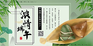 端午节绿色中国风节日宣传展板