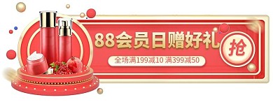 节日大促 狂欢 优惠券 促销胶囊图banner