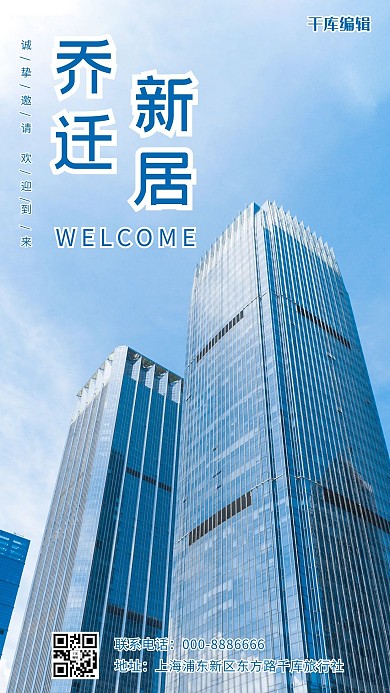 乔迁新居蓝色简约摄影风手机海报