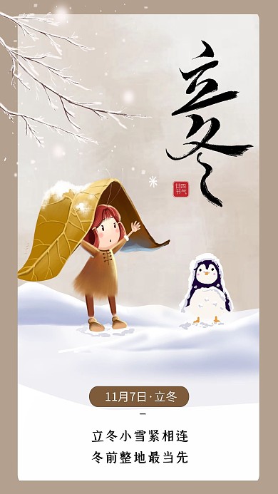 立冬雪人暖色手绘海报