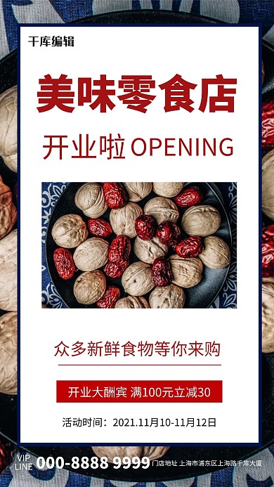 美味坚果干果食品促销蓝色创意海报
