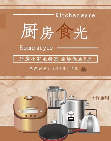 电器厨房小家电棕色简约banner