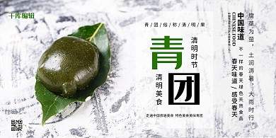 青团清明节美食青团摄影图灰色简约风展板