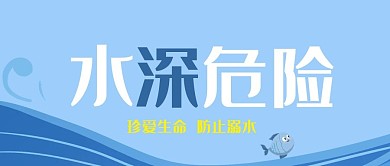 温馨提示海浪蓝色卡通公众号首图
