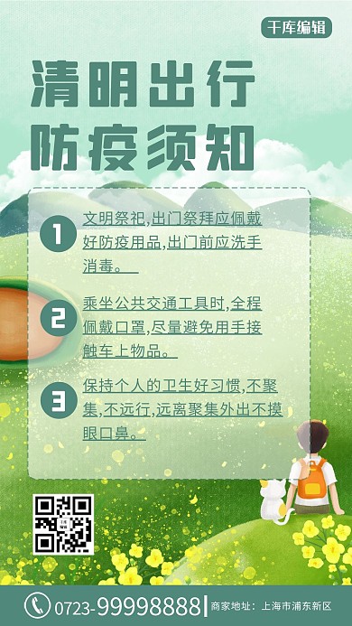 清明节防疫须知青团绿色卡通海报