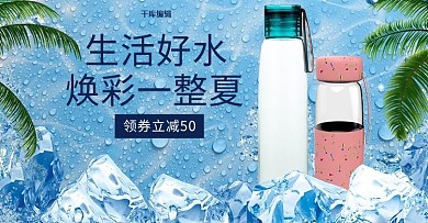 清新简约水壶水杯玻璃杯保温杯蓝色电商banner