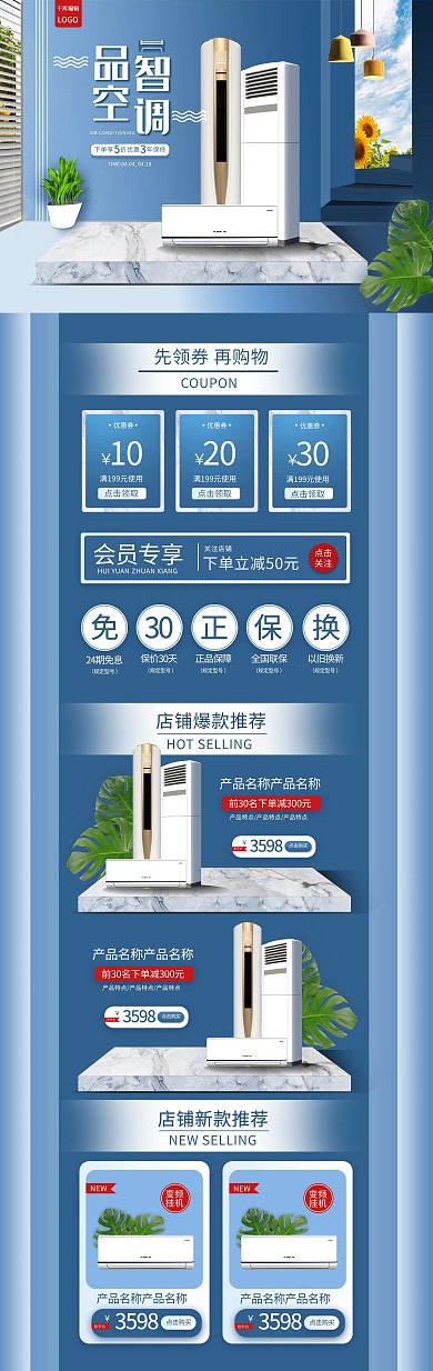 家装节家居电器空调蓝色简约立体电商首页