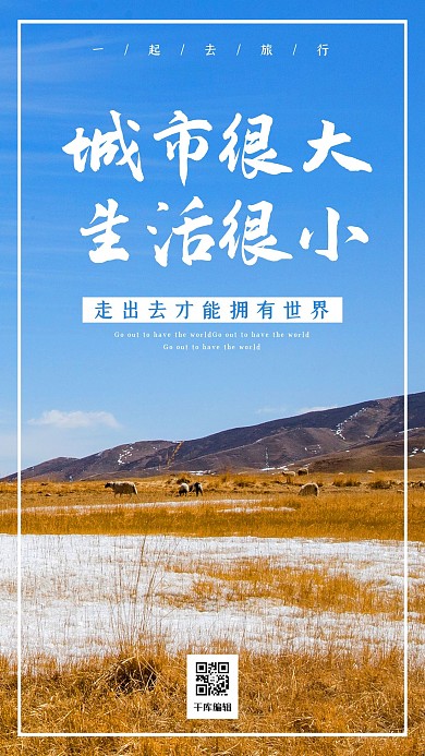摄影图草原蓝色写实海报