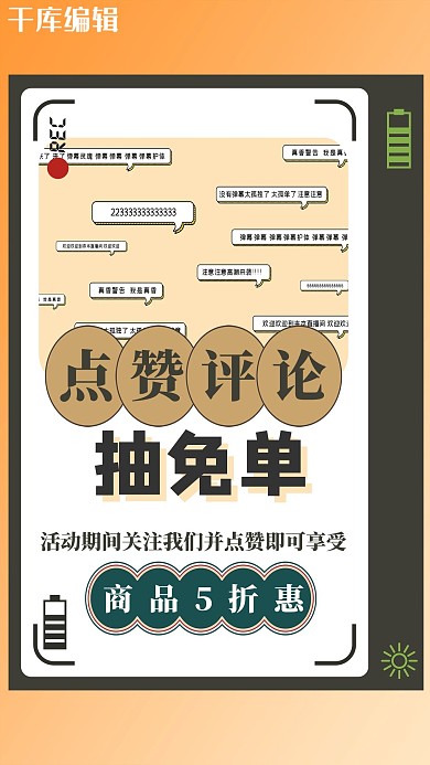 点赞引流几何黄色简约海报