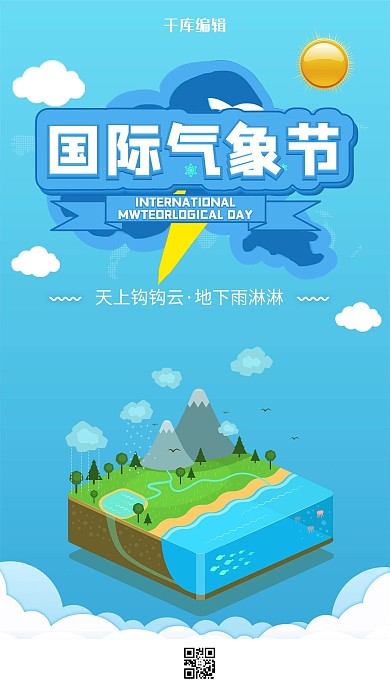 国际气象节地图蓝色插画海报