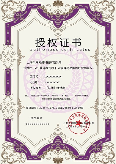 代理授权书证书