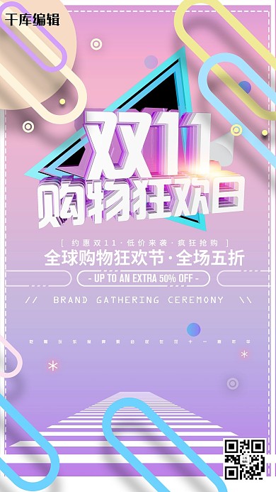 双十一购物狂欢节渐变色海报