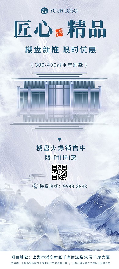 房地产宣传别墅 山蓝色 白色中国风展架