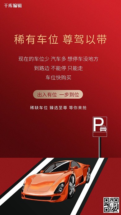 汽车配套服务汽车红色创意海报