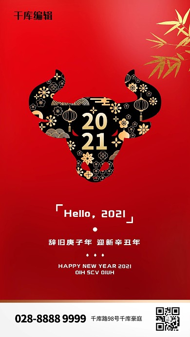 牛年牛头红色创意海报