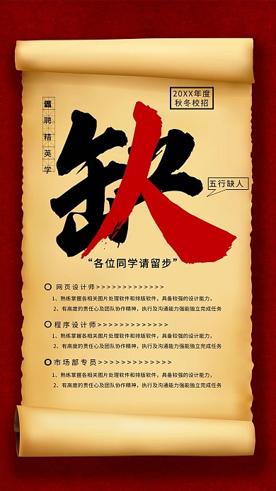 企业招聘励志红色海报