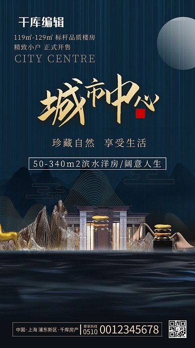 地产房子蓝绿色简约中式海报