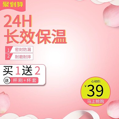 粉色温馨花瓣保温杯主图