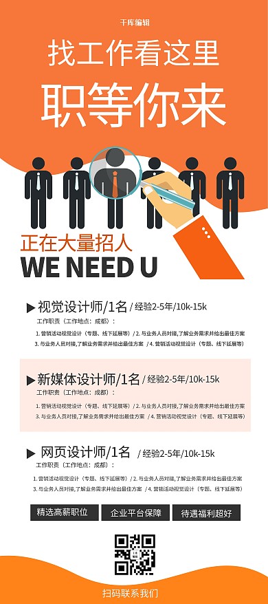 招聘企业公司橙色简约展架