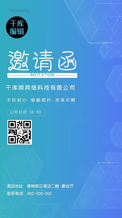 年会邀请函蓝色科技大气海报