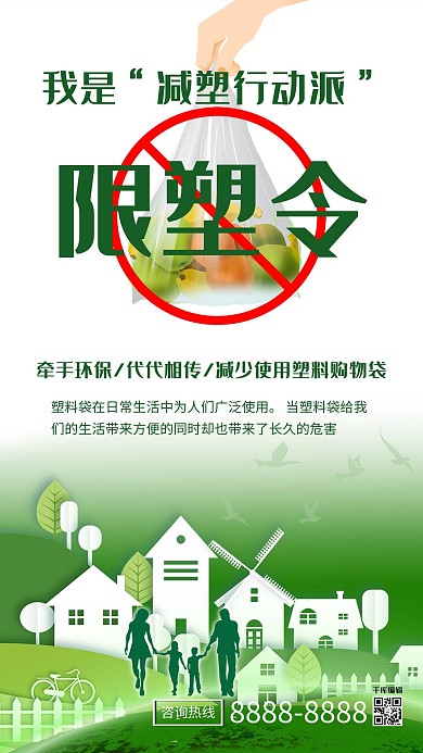 限塑令 家园人物地球绿白渐变海报