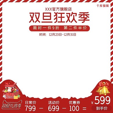 双旦狂欢购红色电商主图