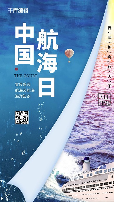 中国航海日大海海洋航海蓝色系简约海报
