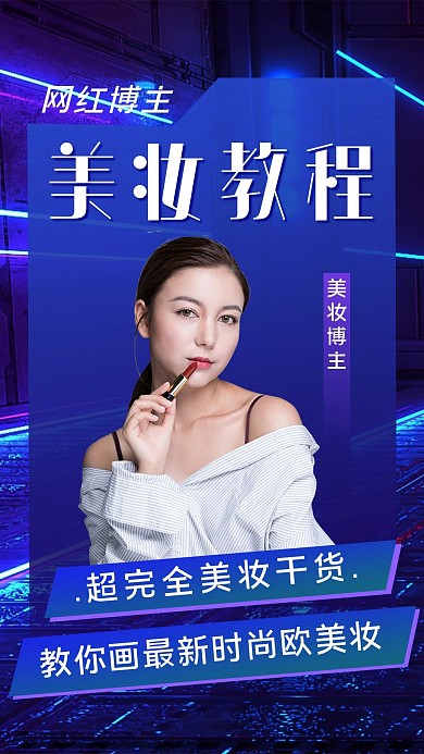 美妆教程美女蓝色竖版视频封面