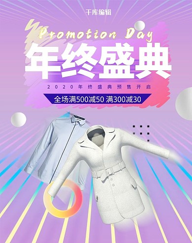 年终双十二大促男装女装紫色渐变电商banner