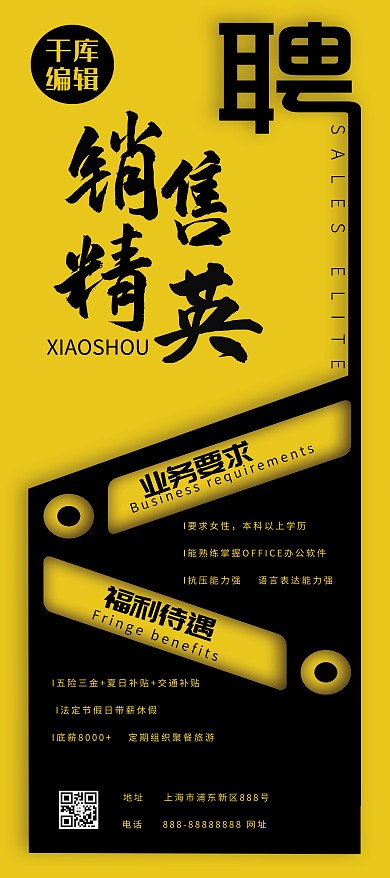 招聘文字黄黑创意海报