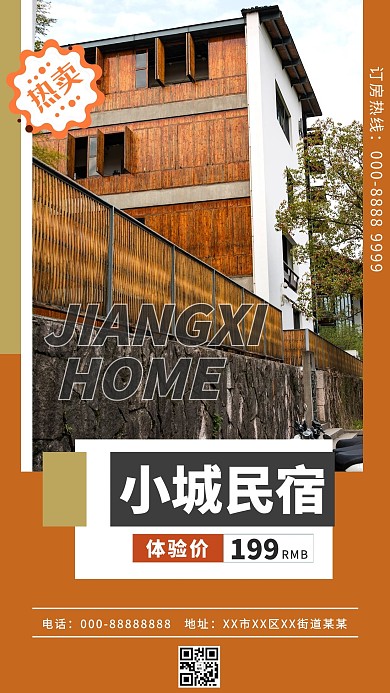 民宿宣传促销民宿酒店暖色系简约海报