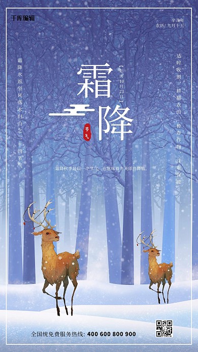霜降唯美二十四节气海报