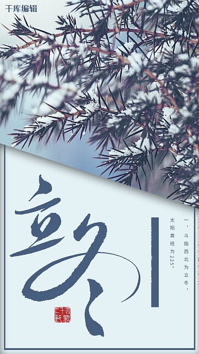 立冬蓝色拼接节气宣传海报