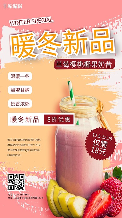 促销暖冬新品粉色创意海报