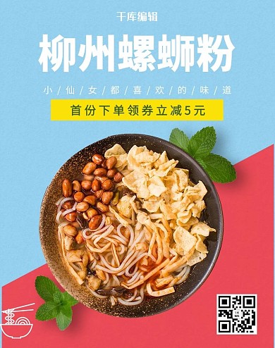 千库编辑原创美食螺蛳粉撞色简约电商海报banner