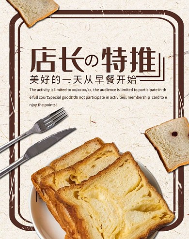 简约风格店长推荐面包促销banner