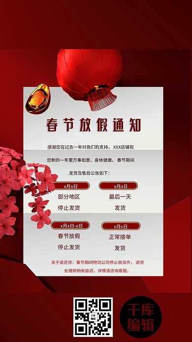 春节放假通知灯笼红色简约banner