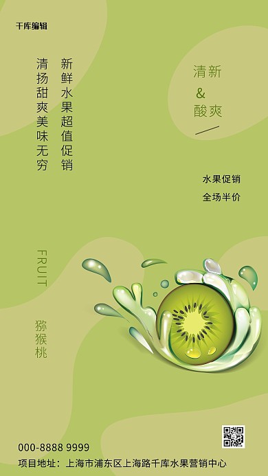 水果促销猕猴桃绿色创意海报