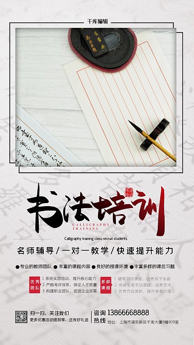 书法班毛笔白色中国风海报