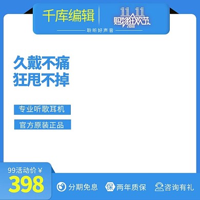 千库原创蓝色听歌耳机主图直通车