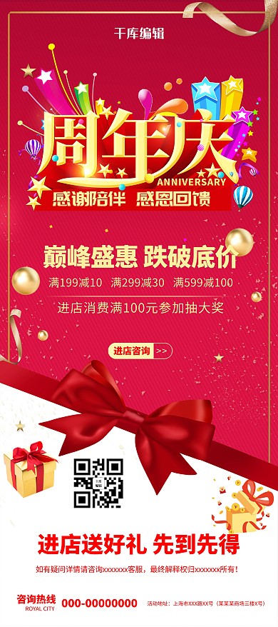 周年庆礼盒蝴蝶结红色简约喜庆展架