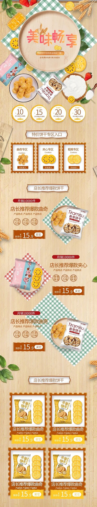 简约风零食饼干美食手机端首页